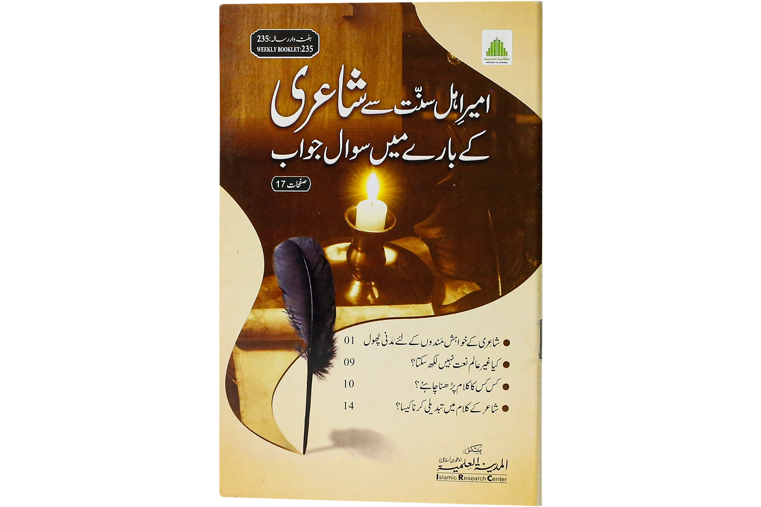 Ameer-e-Ahlesunnat Se Shairi Key Barey Me Sawal Jawab