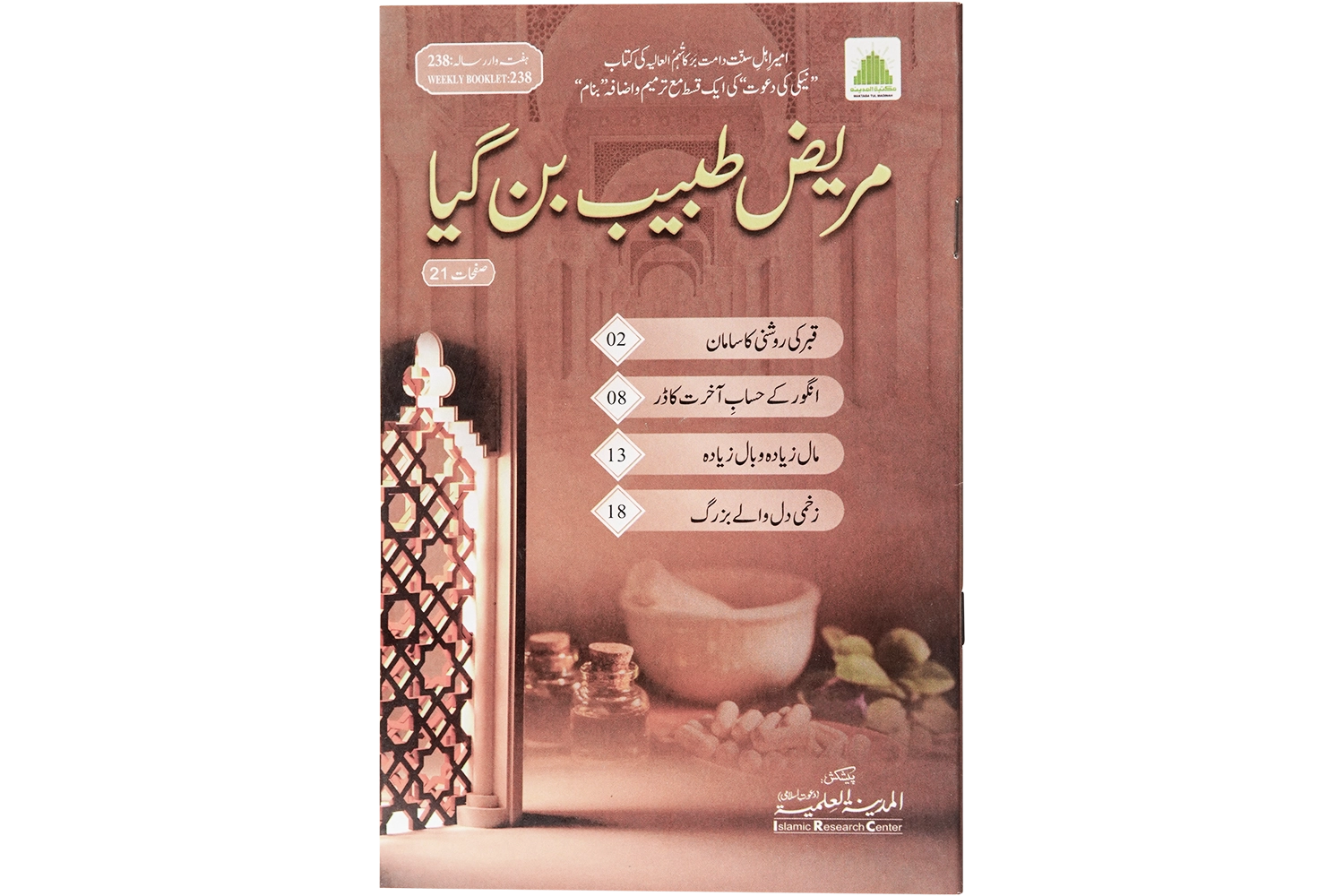 Mareez Tabeeb Bangaya