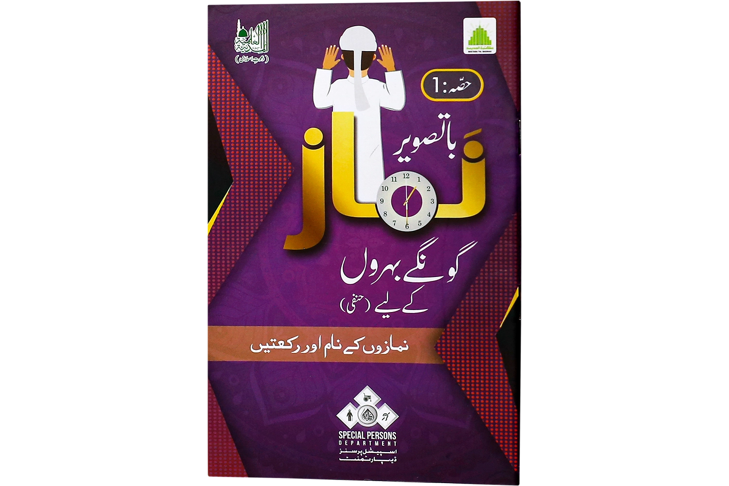 Baa Tasweer Namaz Part 1