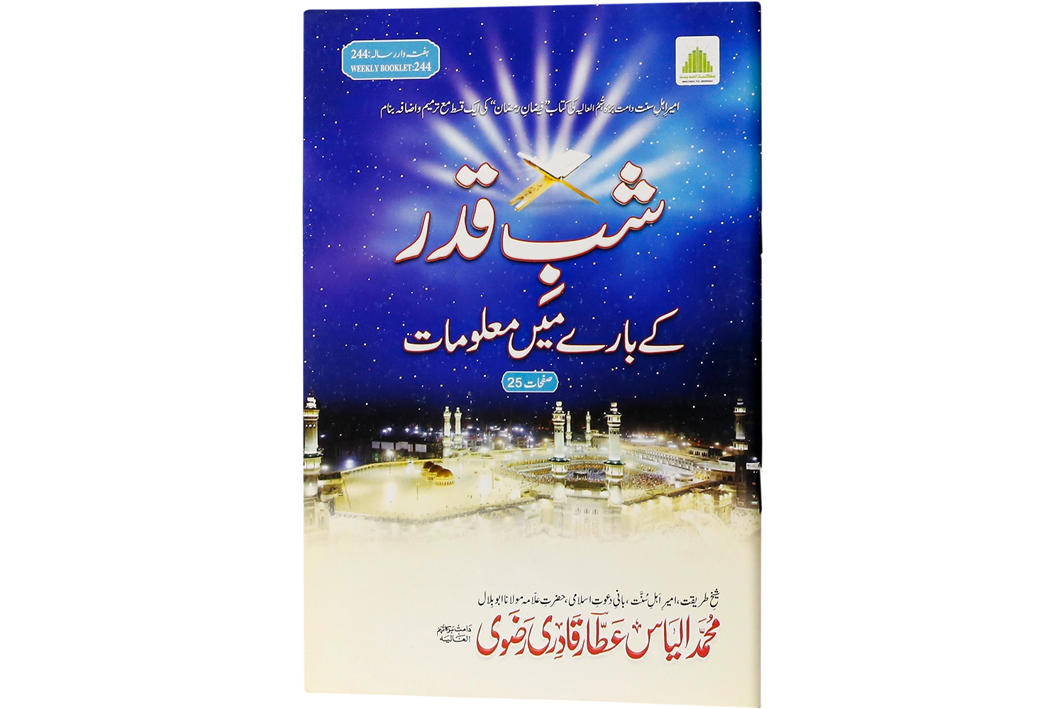 Shab Qadar Key Barey Me Malomaat