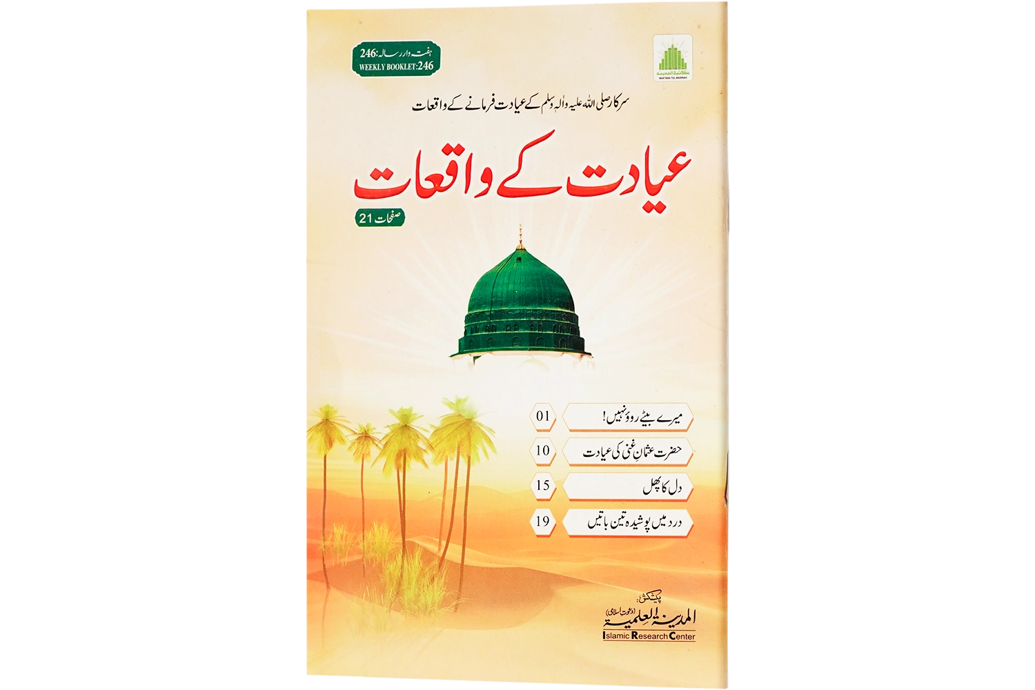 Mayyat Kay Ghusal O Kafan Ka Tareeqa - English