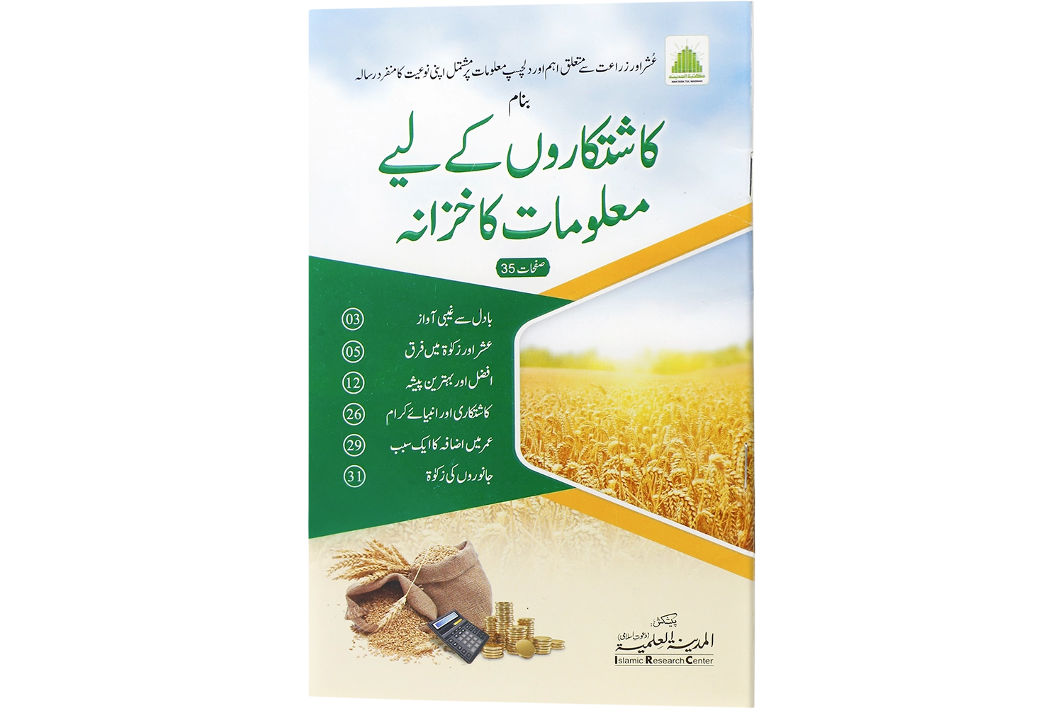 Kashtkaron Key Liey Maloomat Ka Khazana