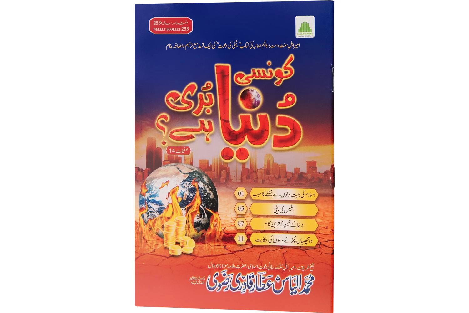 Konsi Duniya Buri Hey