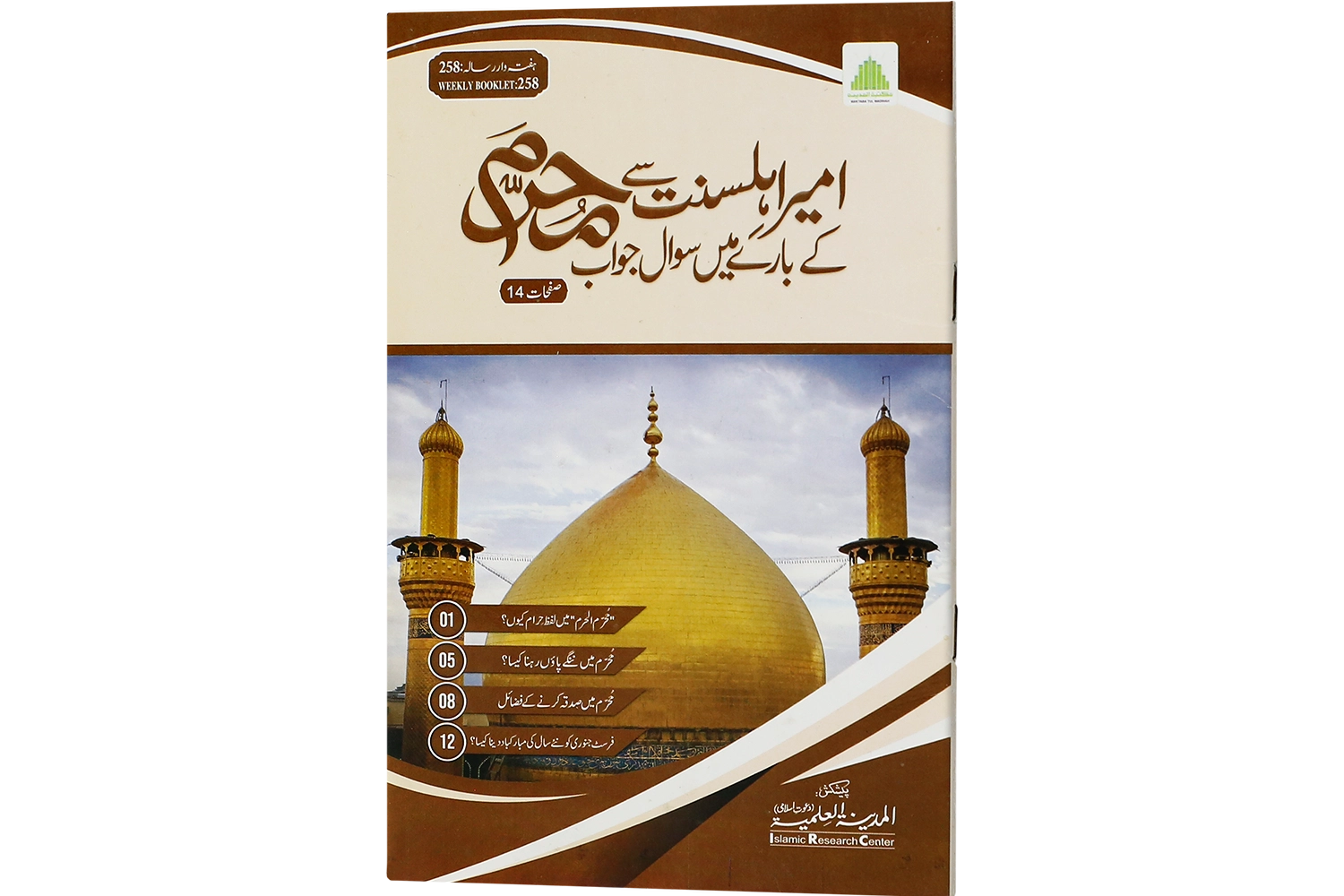 Ameer-E-Ahle Sunnat Se Muharram K Baray Main Suwal Jawab