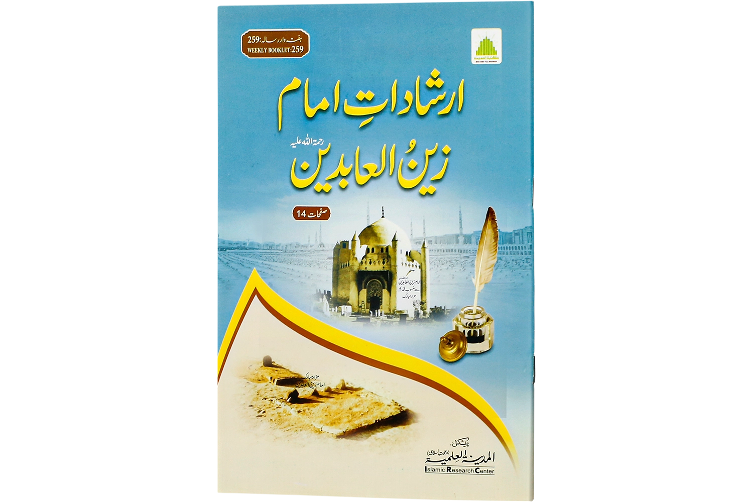 Irshadat-E-Imam Zain-Ul-Abideen