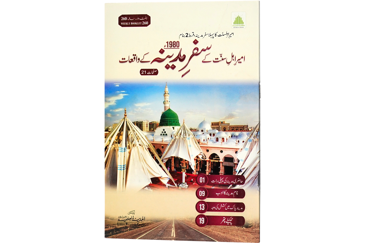 Ameer-e-Ahlesunnat Key Safar-e-Madina Key Waqiat