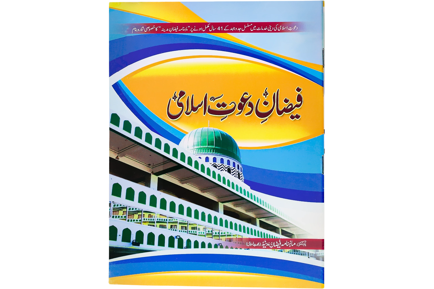 Faizan-e-Dawat-e-Islami - Sep-2022