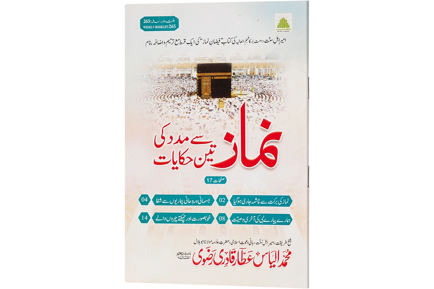 Namaz Say Madad Ki 3 Hikayat