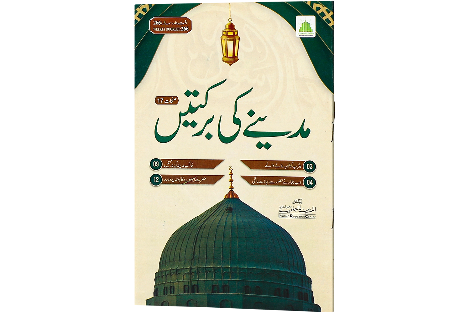 Madinay Ki Barkatain