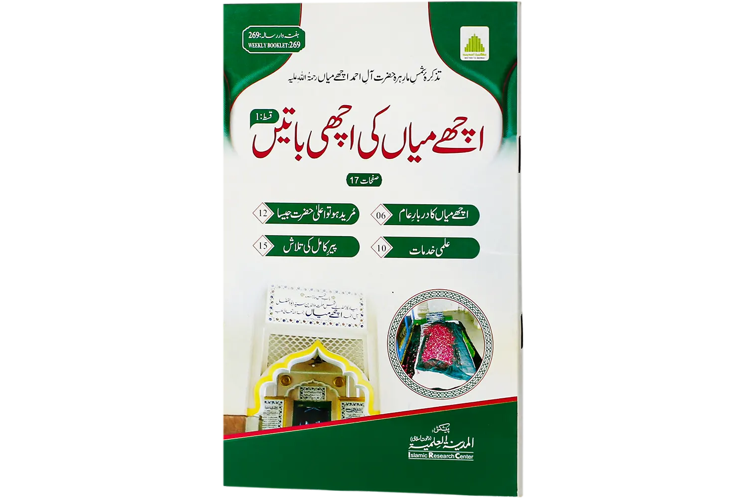 Achay Mian Ki Achi Baten