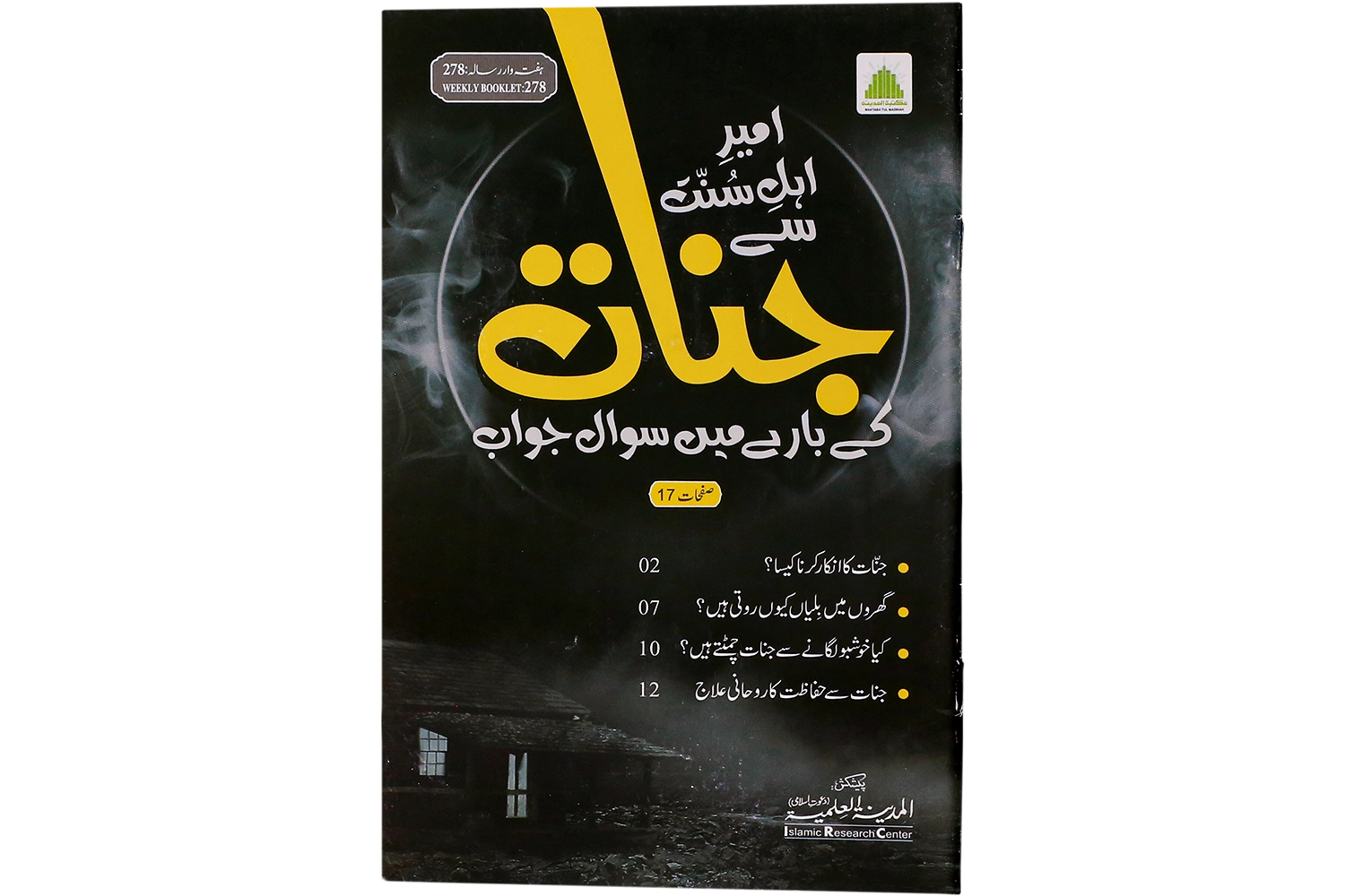 Ameer-e-Ahl-e-Sunnat Se Jinnat Kay Baray Main Suwal Jawab