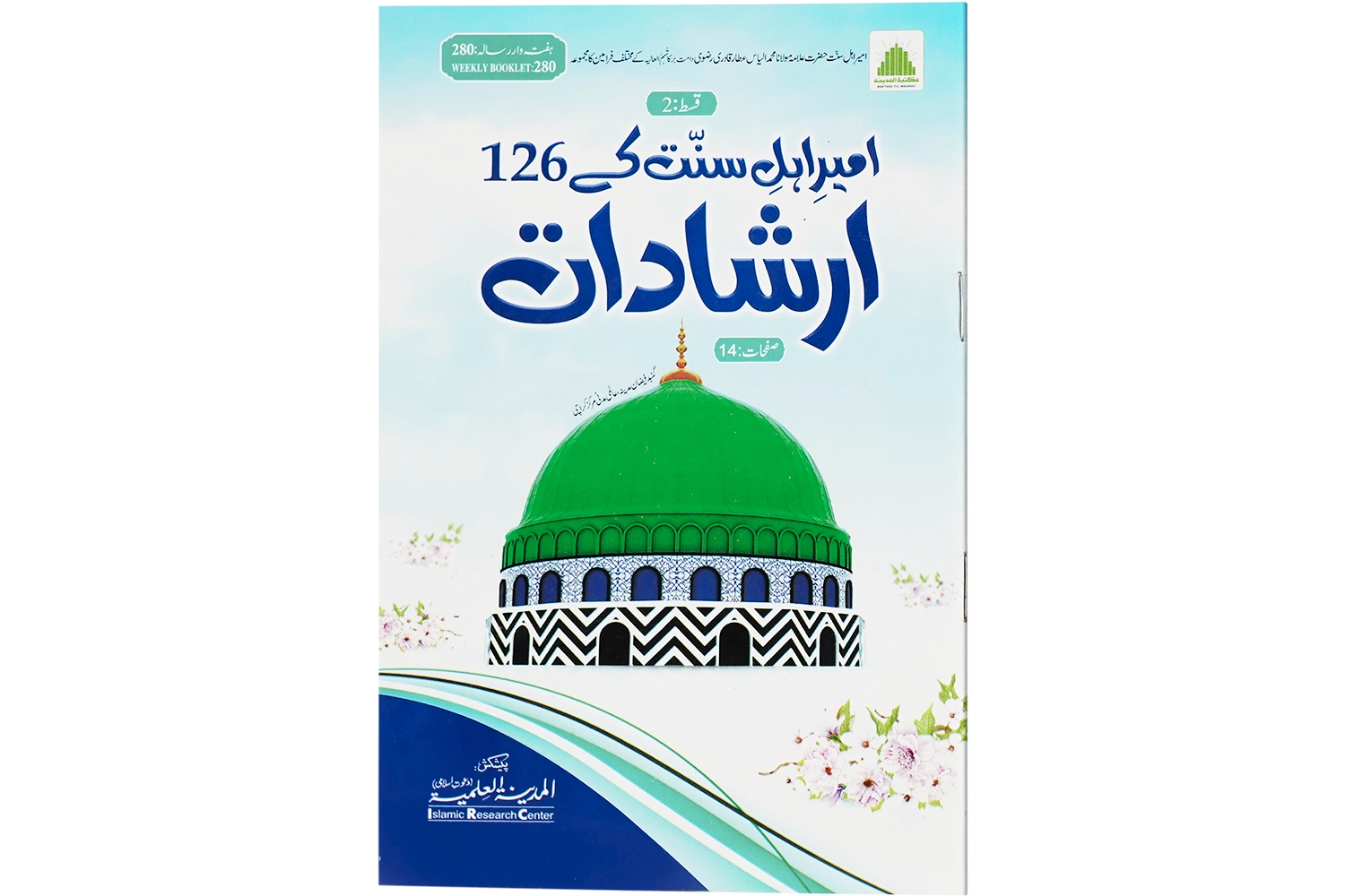 Ameer-E-Ahle Sunnat Key 126 Irshadaat