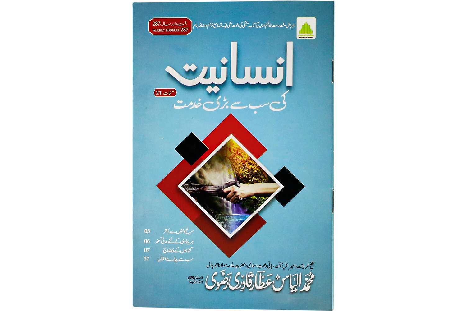 Insaniyat Ki Sabsey Bari Khidmat