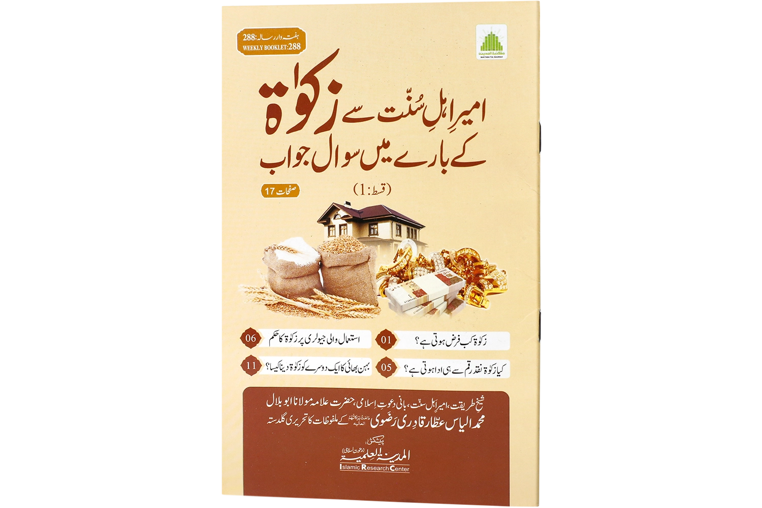 Ameer-E-Ahlesunnat Se Zakat Key Barey Me Sawal Jawab