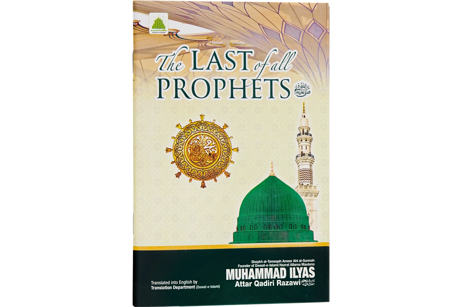 Sab Sey Aakhri Nabi - English