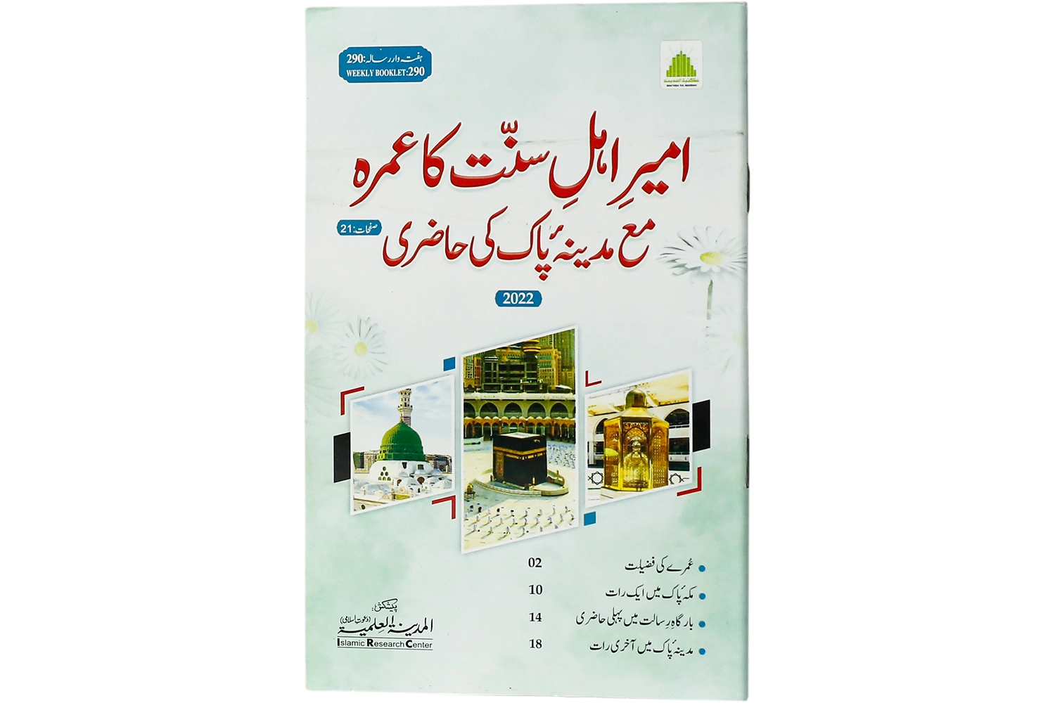 Ameer-e-Ahle Sunnat Ka Umra Or Madinah Pak Ki Hazri