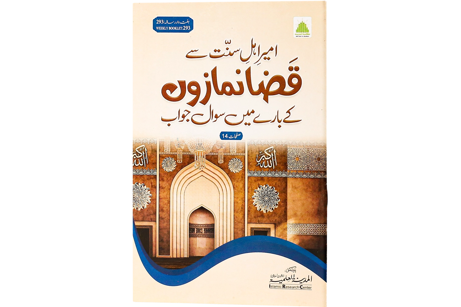 Ameer-e-Ahle Sunnat Se Qaza Namazon K Baray Main Suwal Jawab