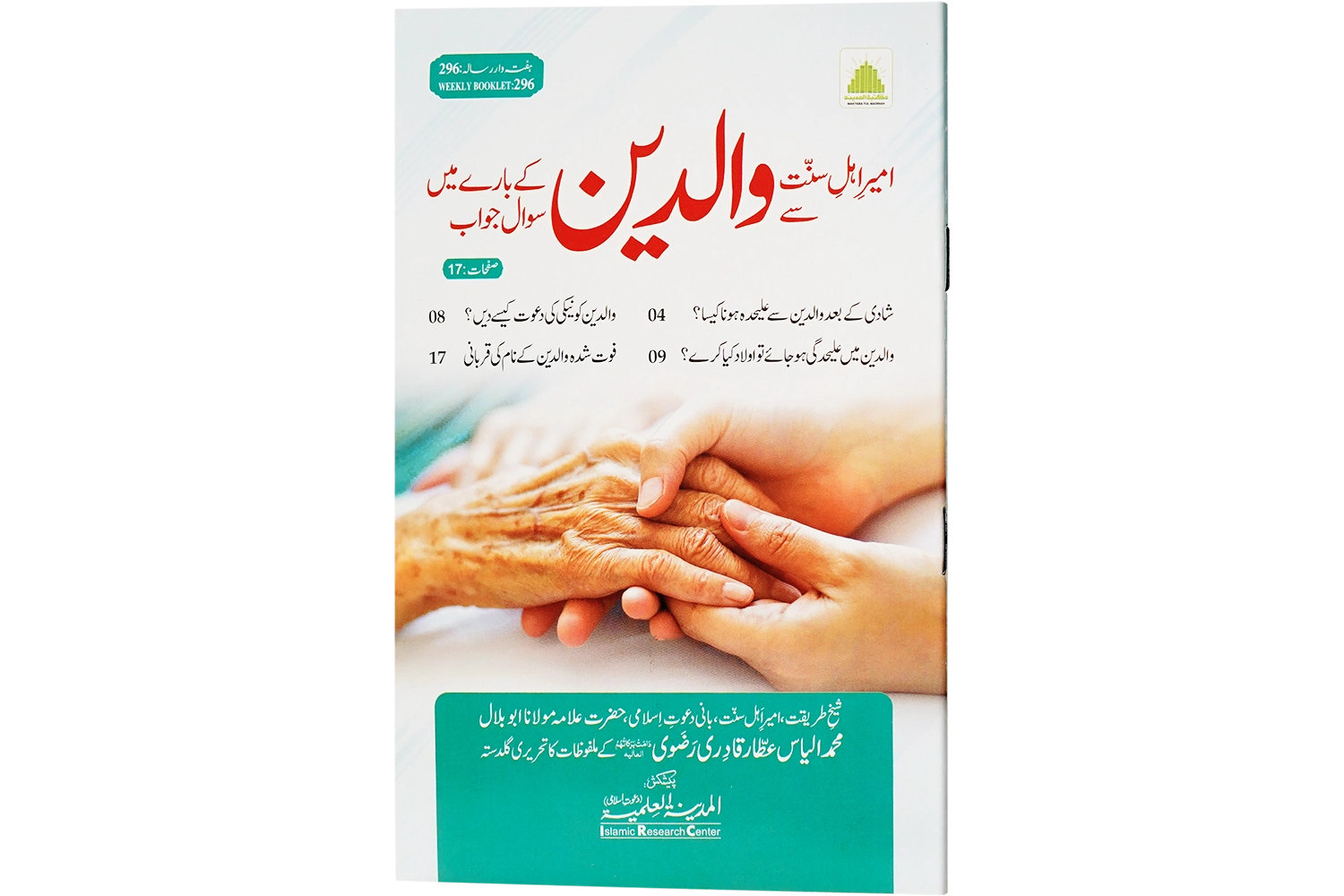 Ameer-e-Ahle Sunnat Se Walidain K Baray Main Suwal Jawab