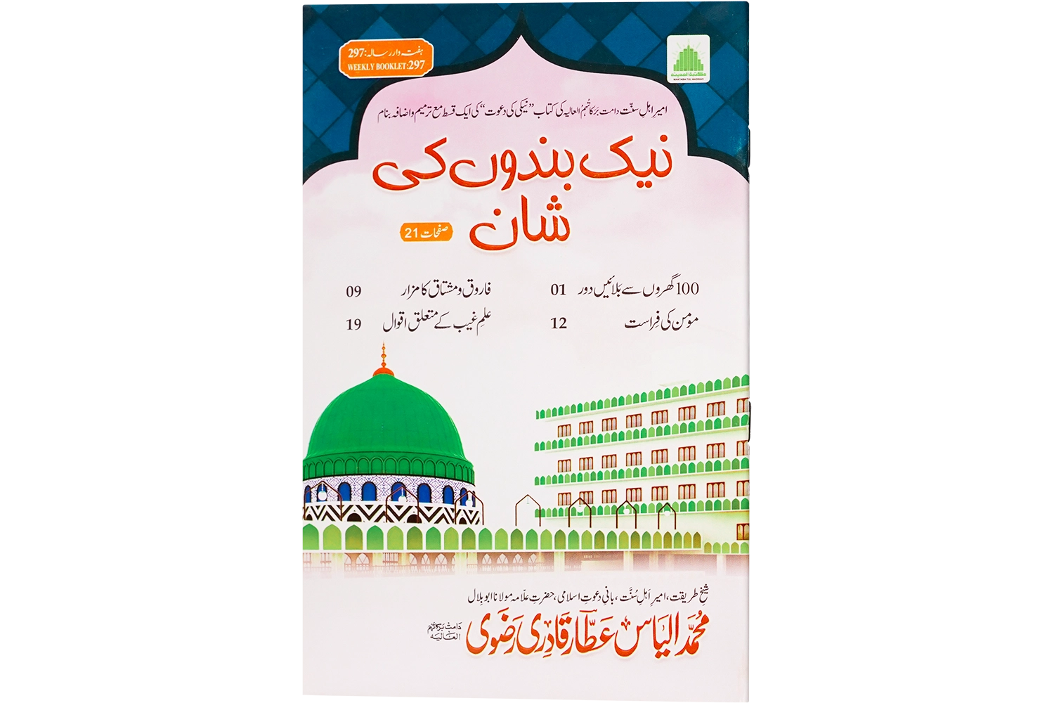 Naik Bandon Ki Shaan