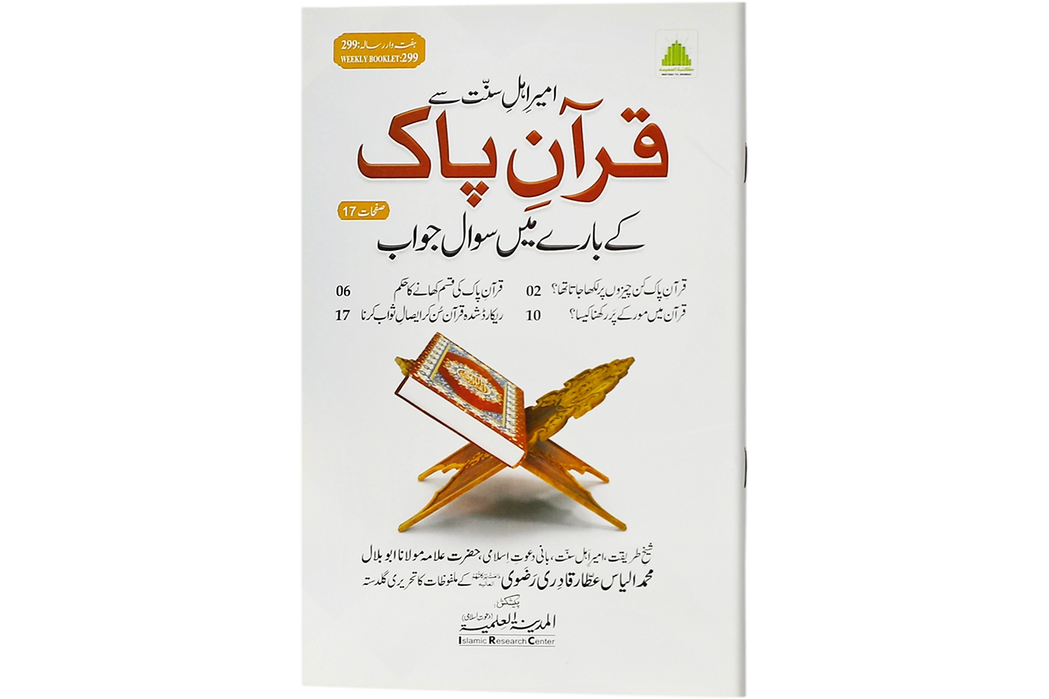 Ameer-e-Ahlay Sunnat Se Quran-e-Pak Key Barey Me Suwal Jawab