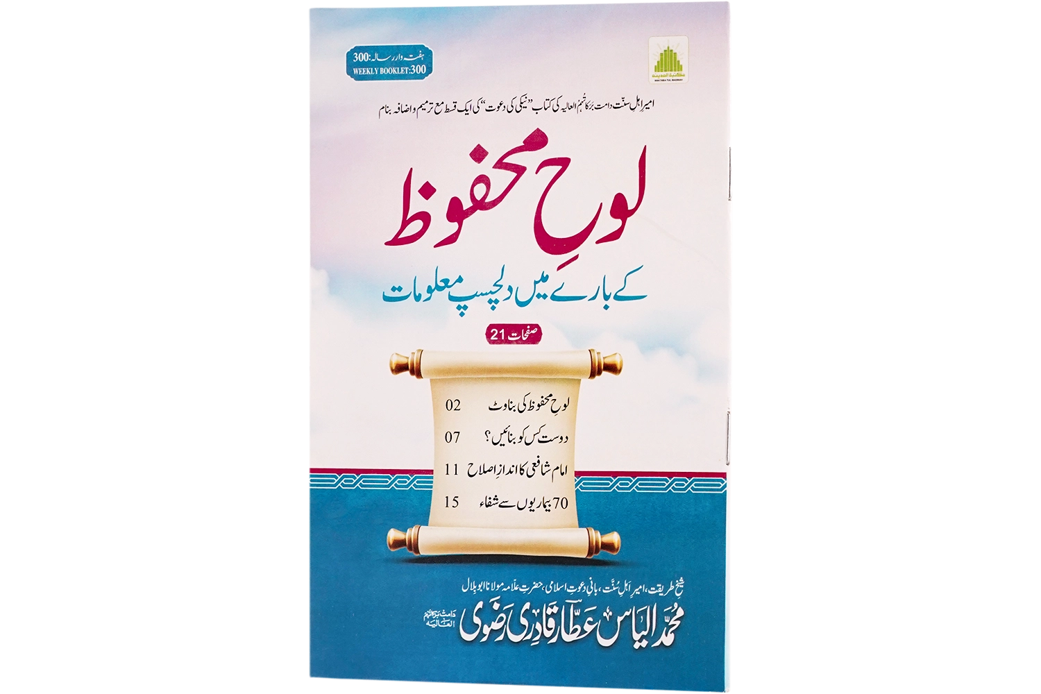 Looh-e-Mahfooz Kay Baray Main Dilchasp Maloomat