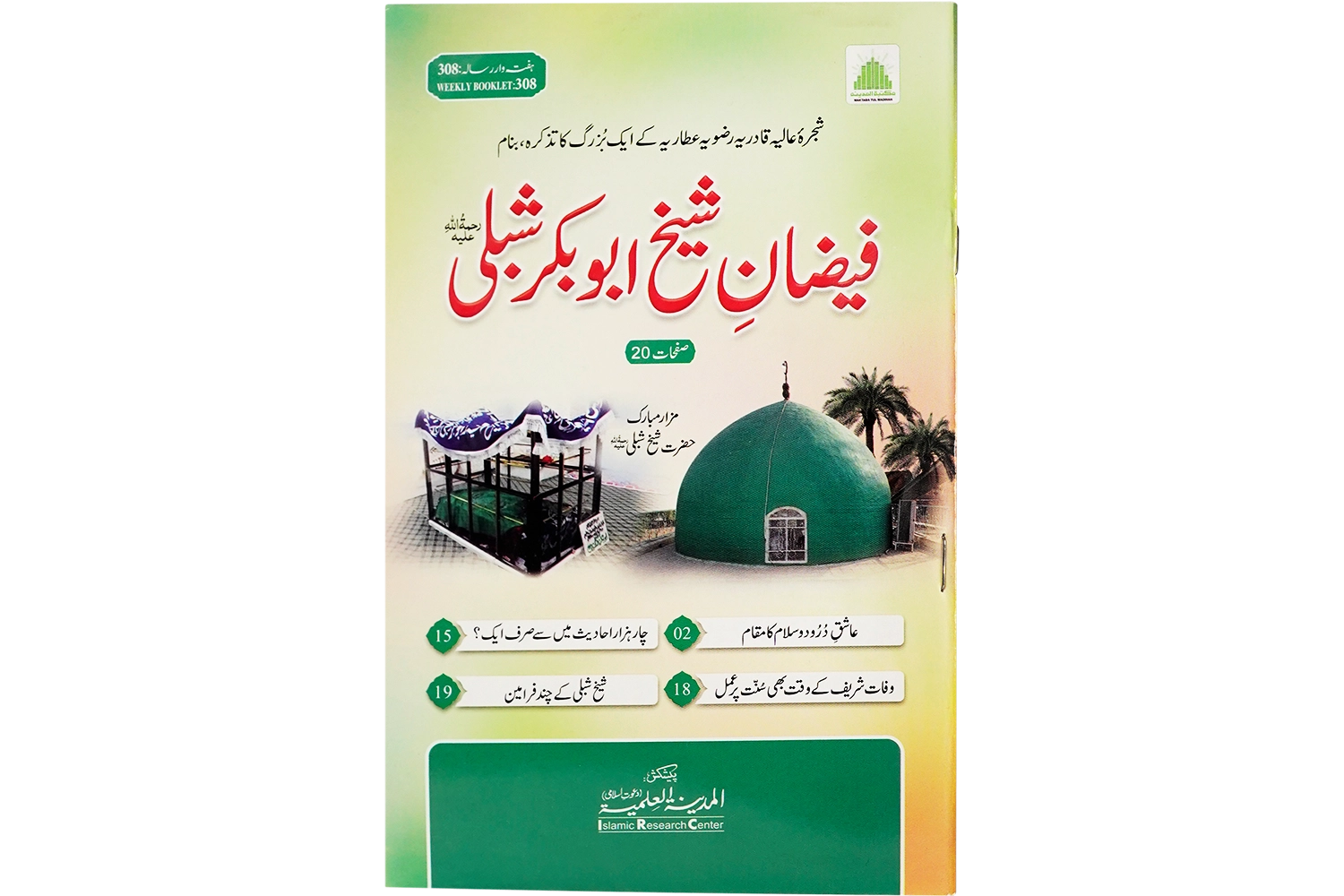 Faizan-e-Shaikh Abu Bakar Shibli