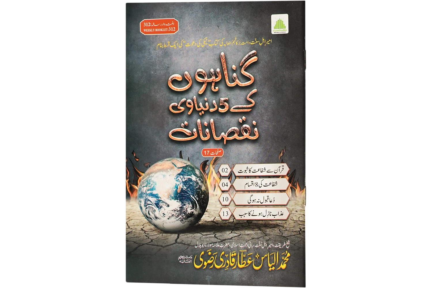 Gunahon K 5 Dunyawi Nuqsanat