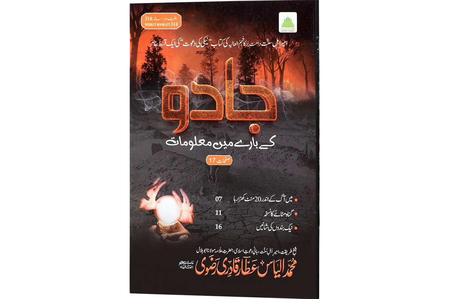 Jadu Kay Baray Main Malomat