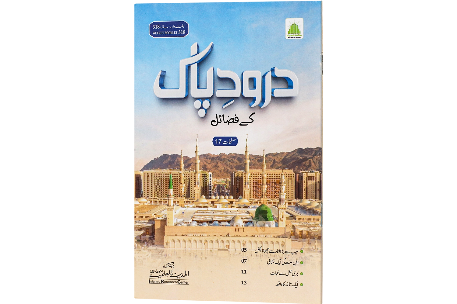 Durood e Pak Kay Fazail