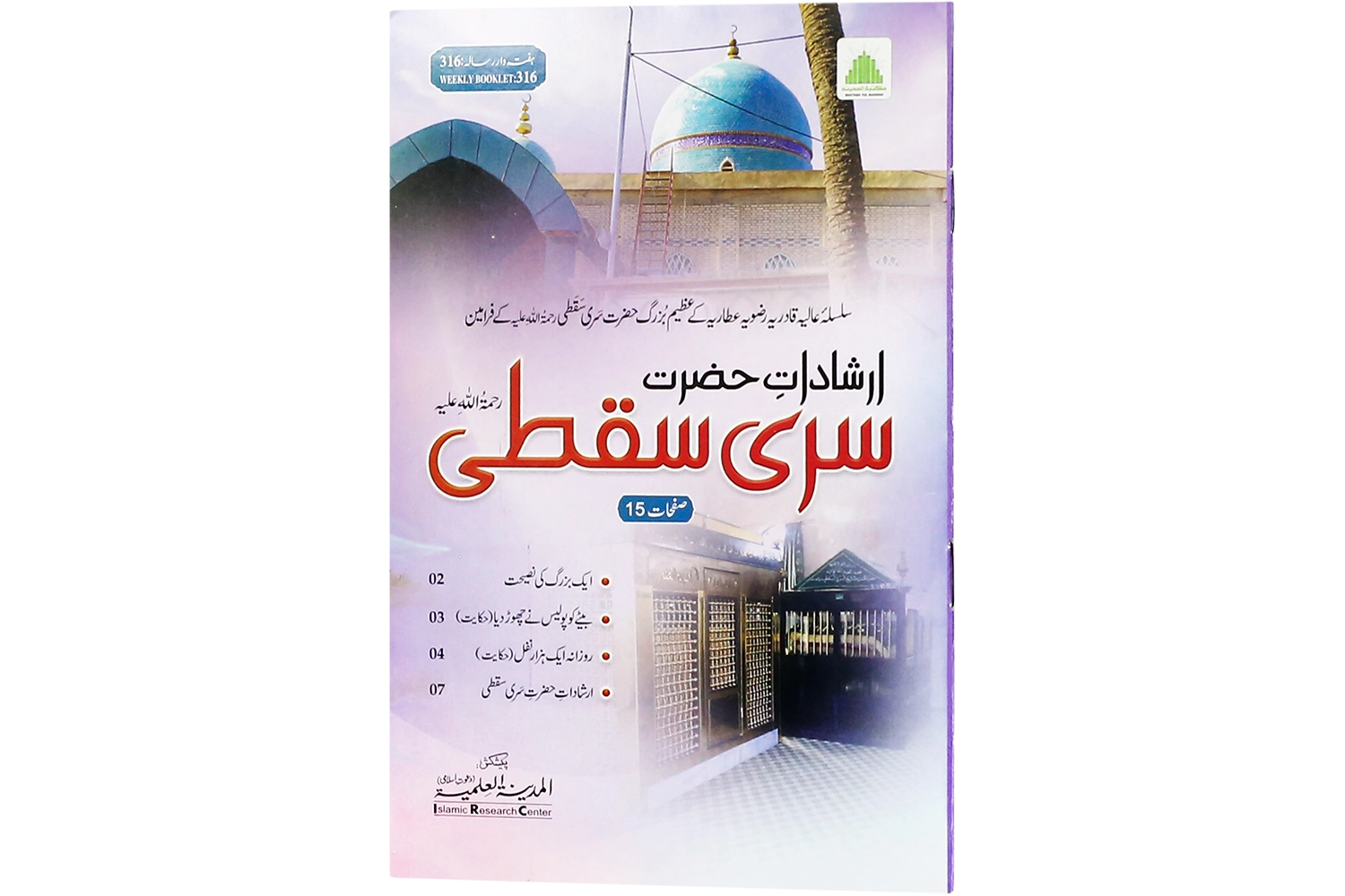 Irshadat-e-Hazrat Siree Saqati