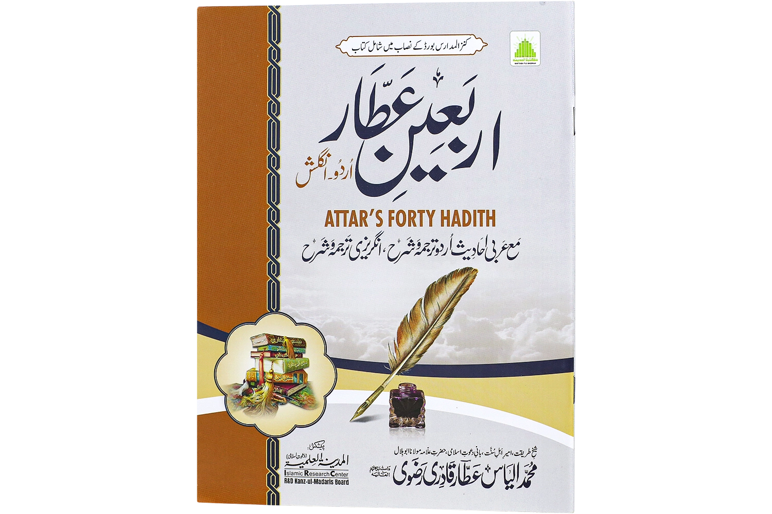 Arbaeen-e-Attar Qist 01