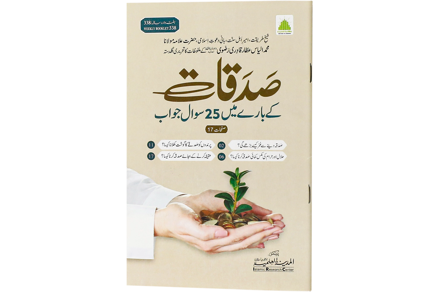 Sadqaat Kay Baray Main 25 Sawal Jawab