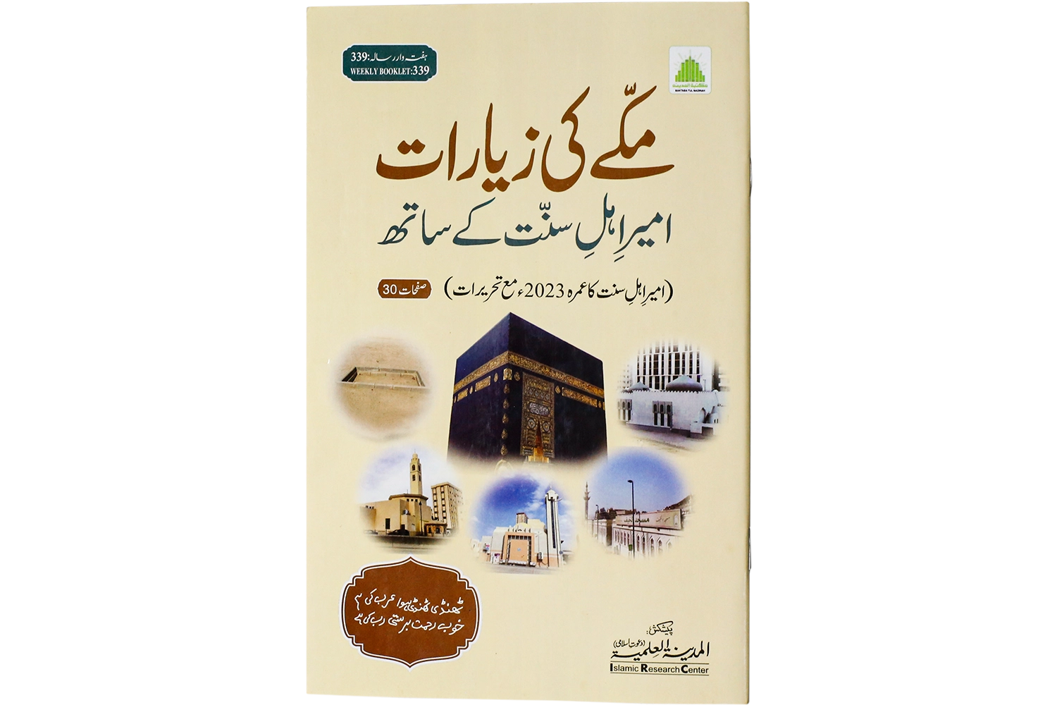 Makkah Ki Ziyartain Ameer-E-Ahle Sunnat K Sath