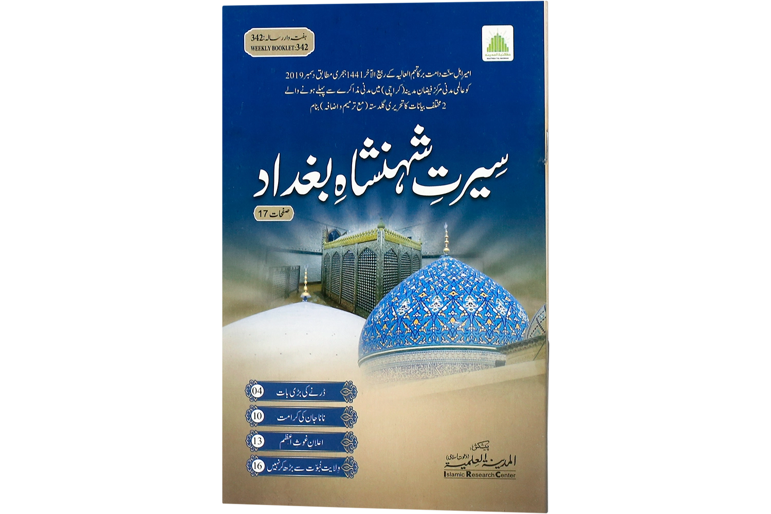 Seerat-E-Shahenshah Baghdad