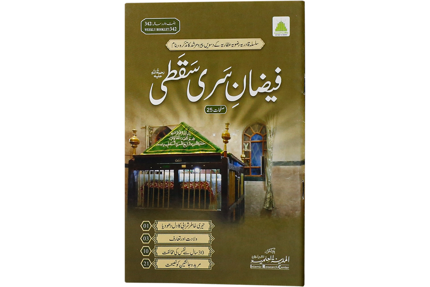 Faizan-e-Siree Saqati