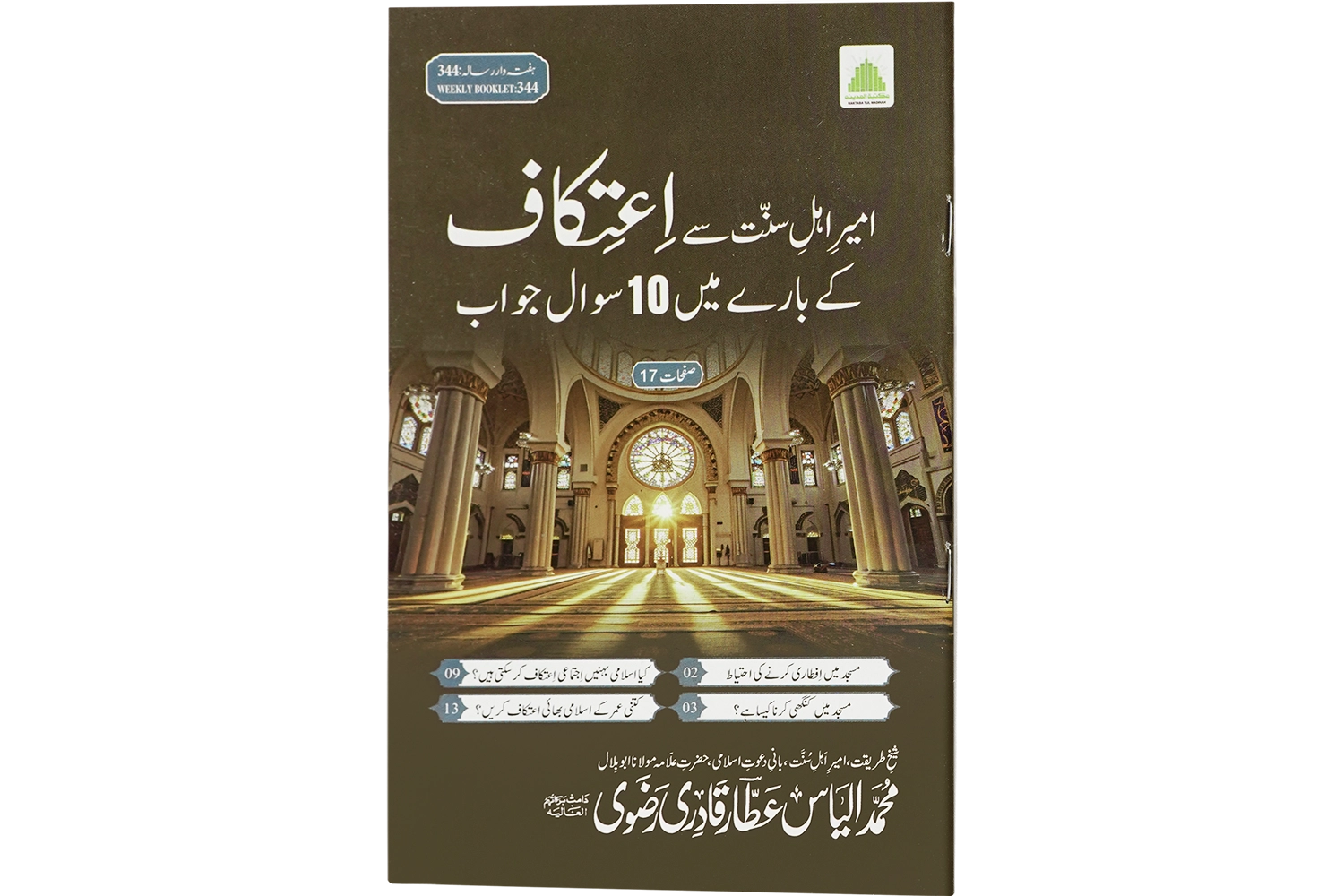 Ameer-e-Ahle Sunnat Se Aetikaf Kay Baray Main 10 Suwal Jawab