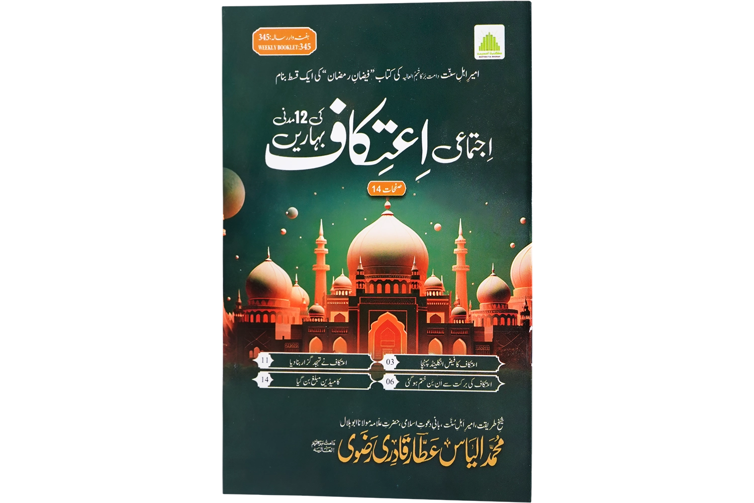 Ijtimai Aetikaf Ki 12 Madani Baharain