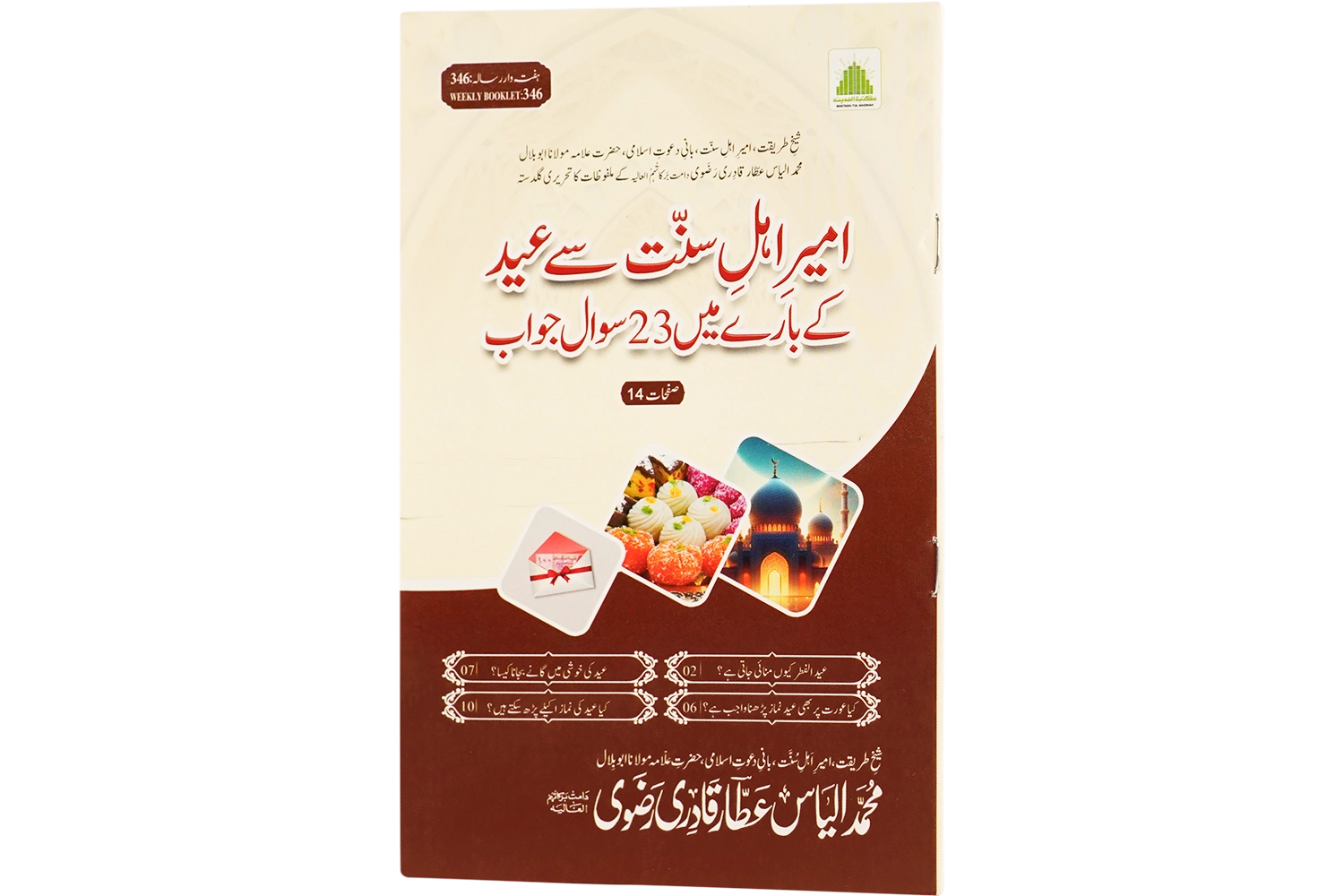 Ameer-e-Ahlesunnat Se Eid Key Barey Me 23 Sawal Jawab