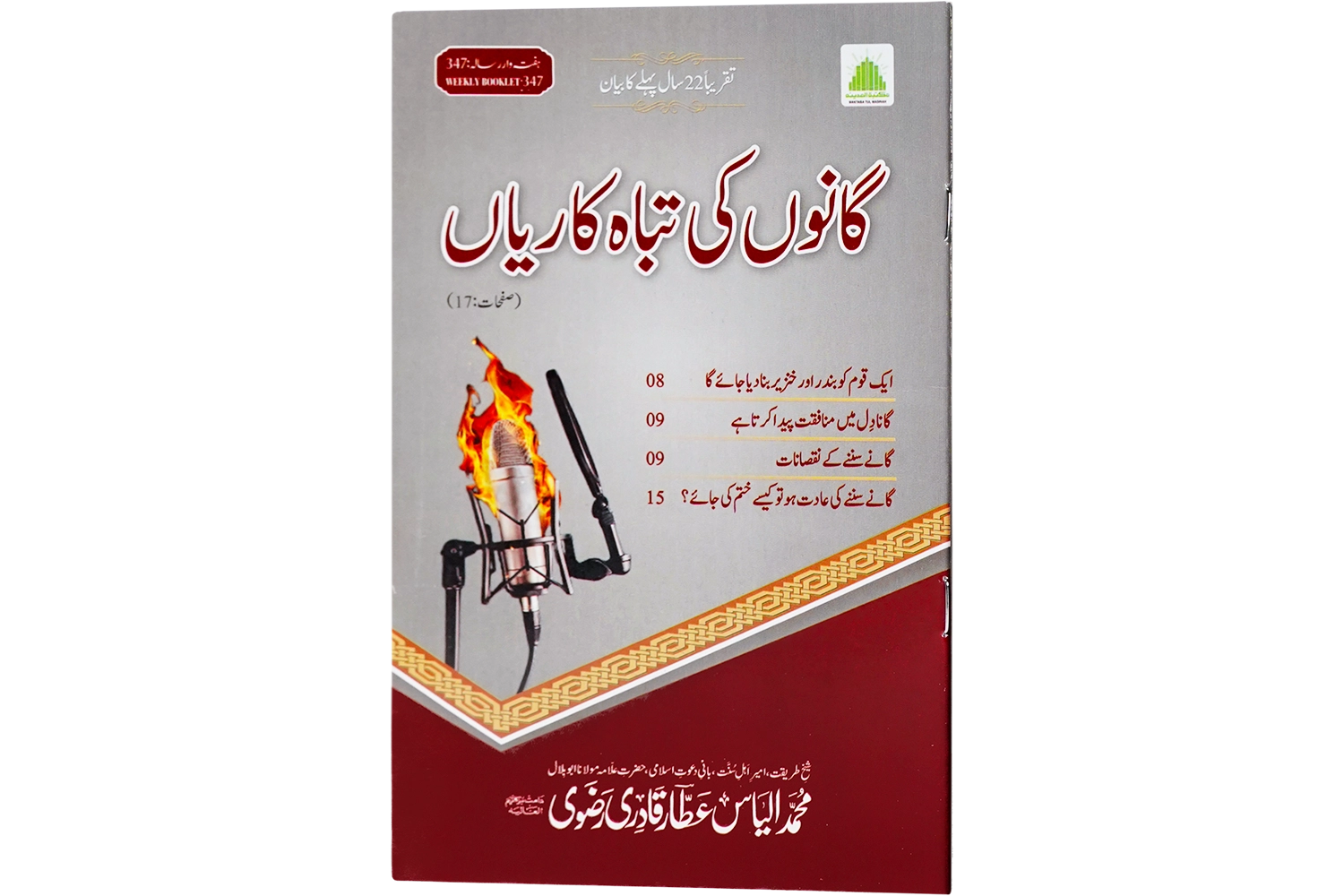 Ganon Ki Tabah Kariyan