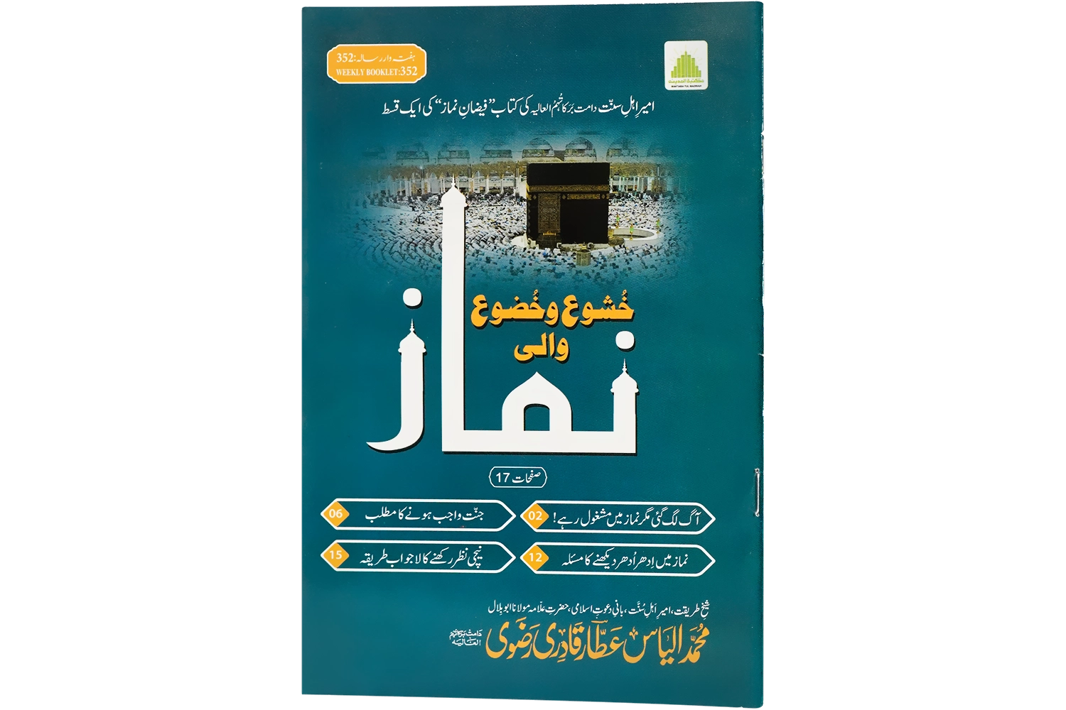 Khushu Wa Khuzu Wali Namaz