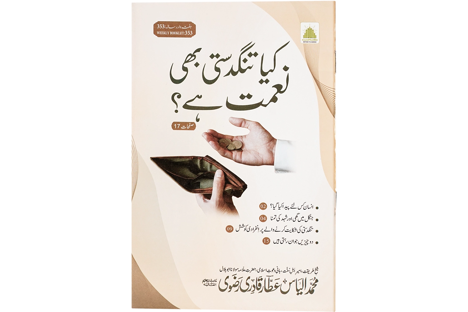 Kia Tangdasti Bhi Nemat Hai