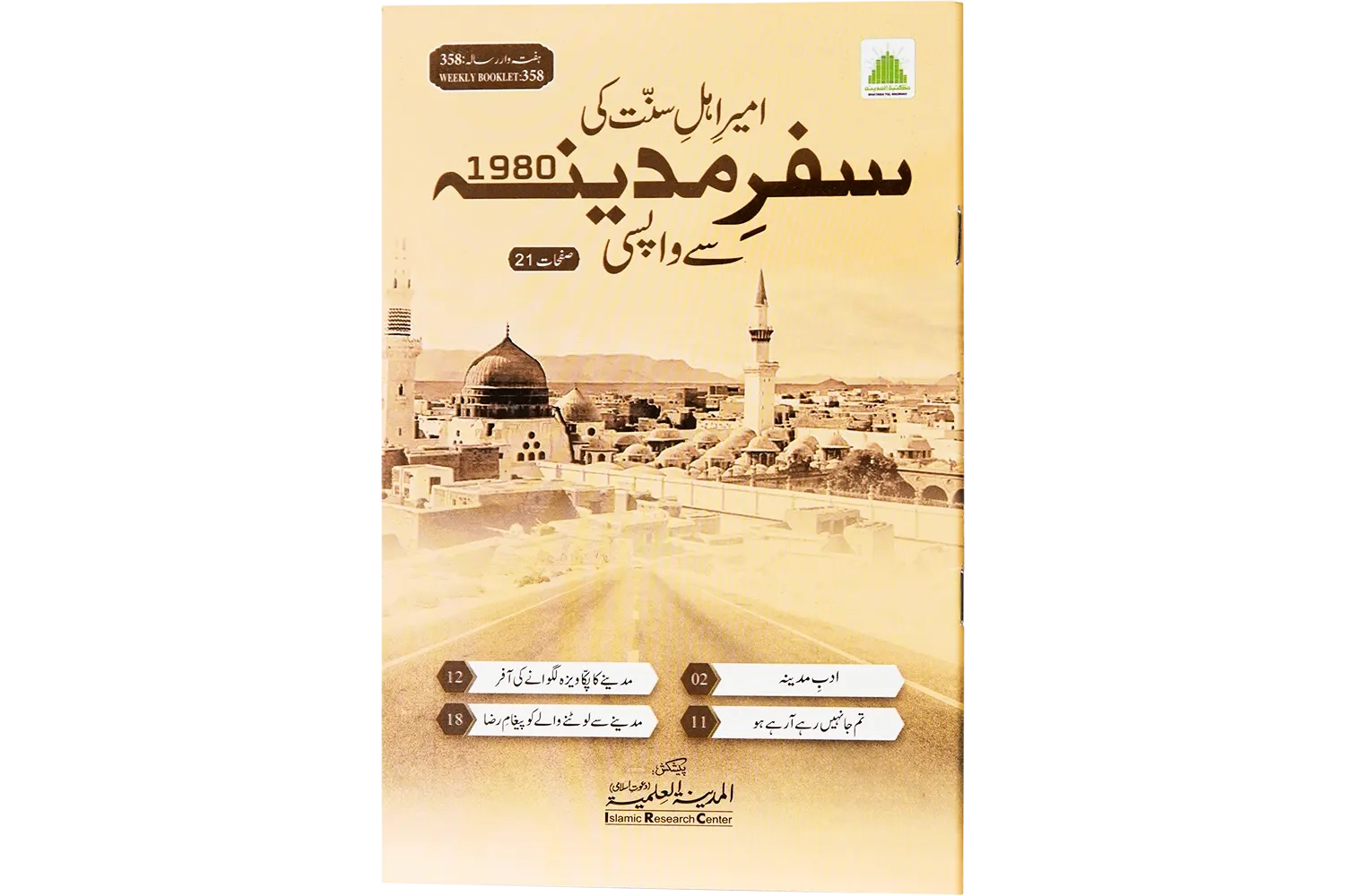 Ameer-E-Ahlesunnat Ki Safr-E-Madinah 1980 Se Wapsi