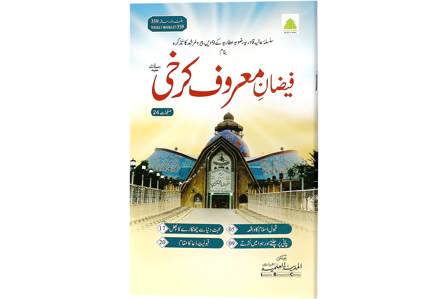 Faizan E Maroof Karkhi