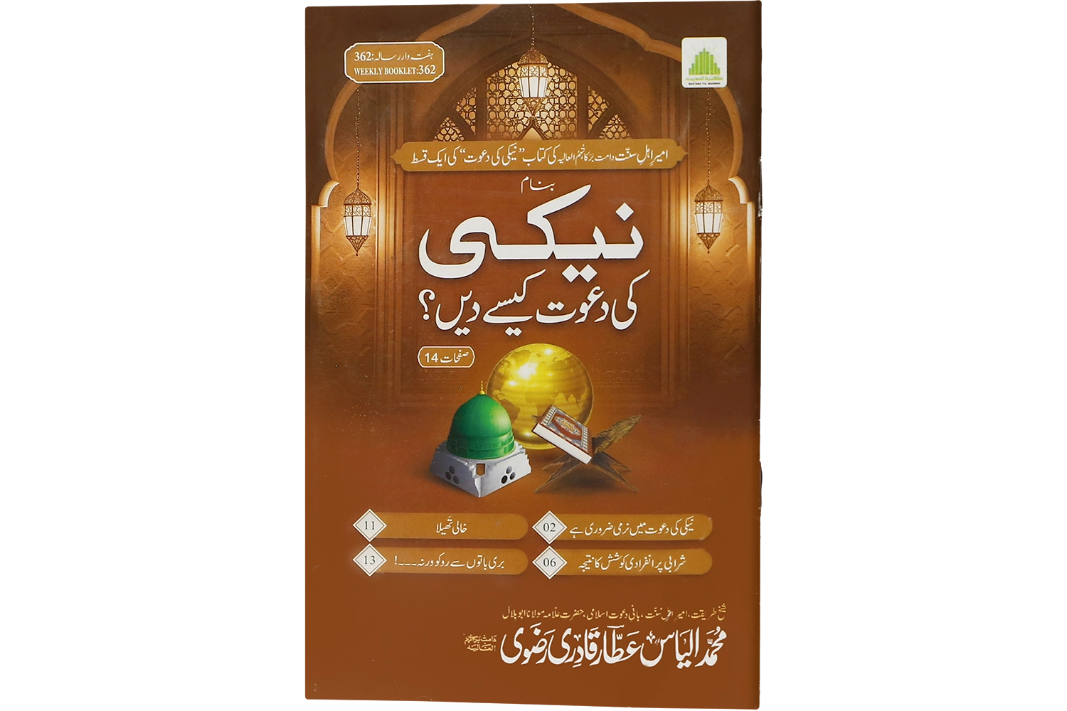 Neki Ki Dawat Kese Dain