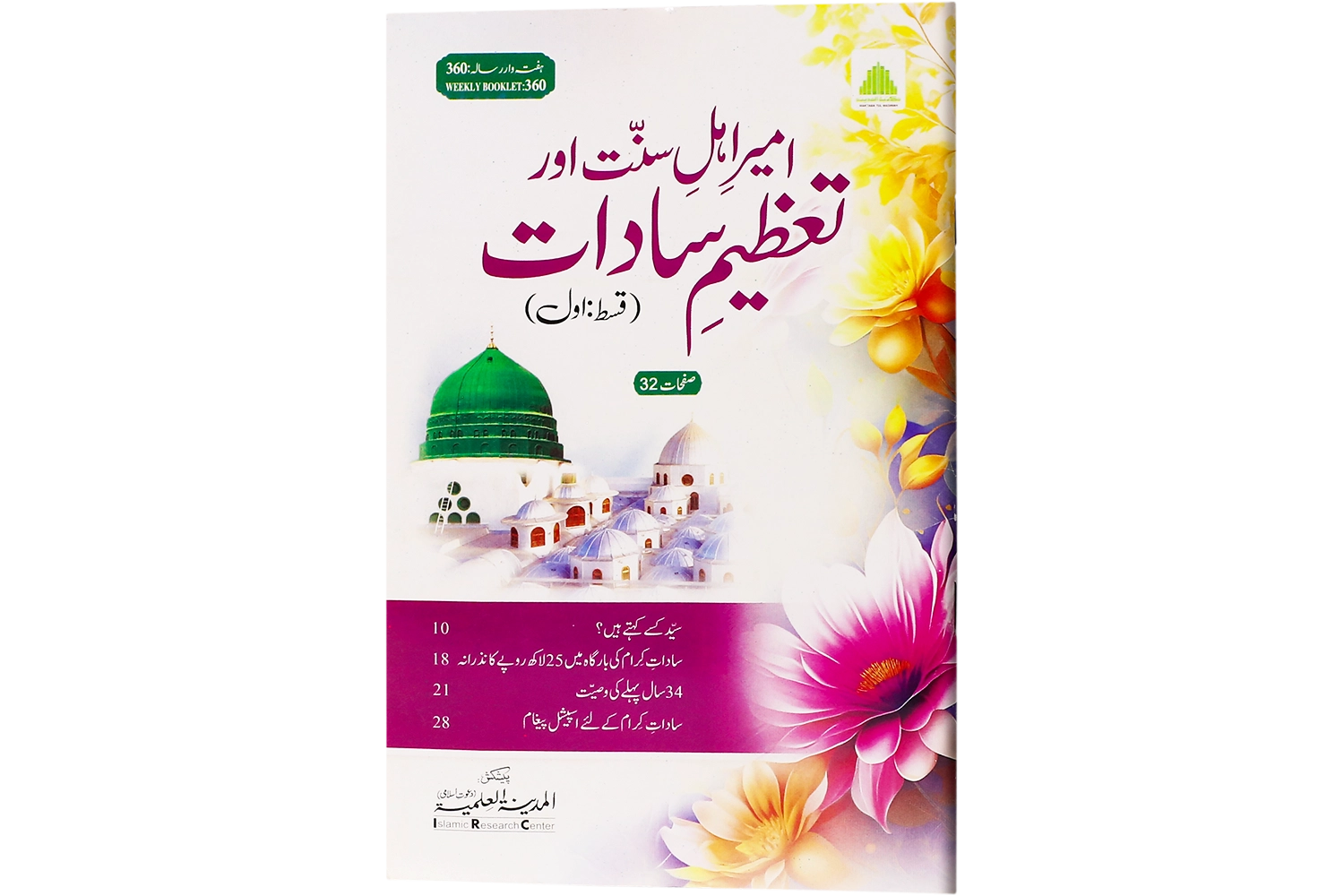 Ameer-e-Ahlesunnat Or Tazeem-e-Sadaat