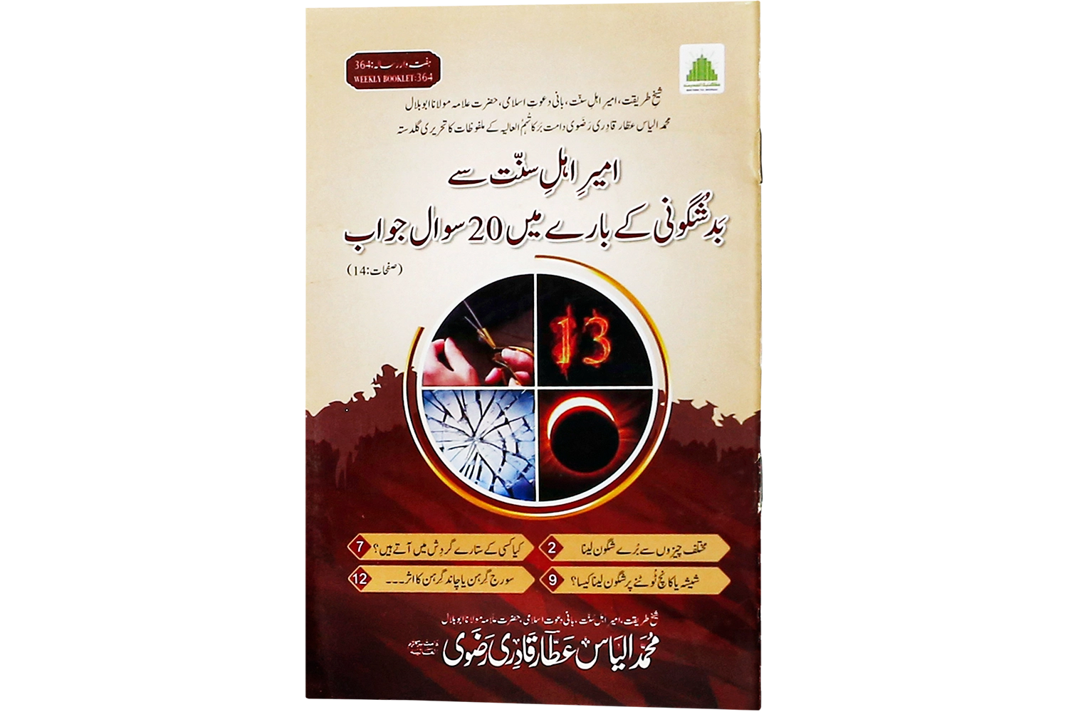 Ammer Ahle Sunnat Se Badshugni Kay Baray Main 20 Sawal Jawab