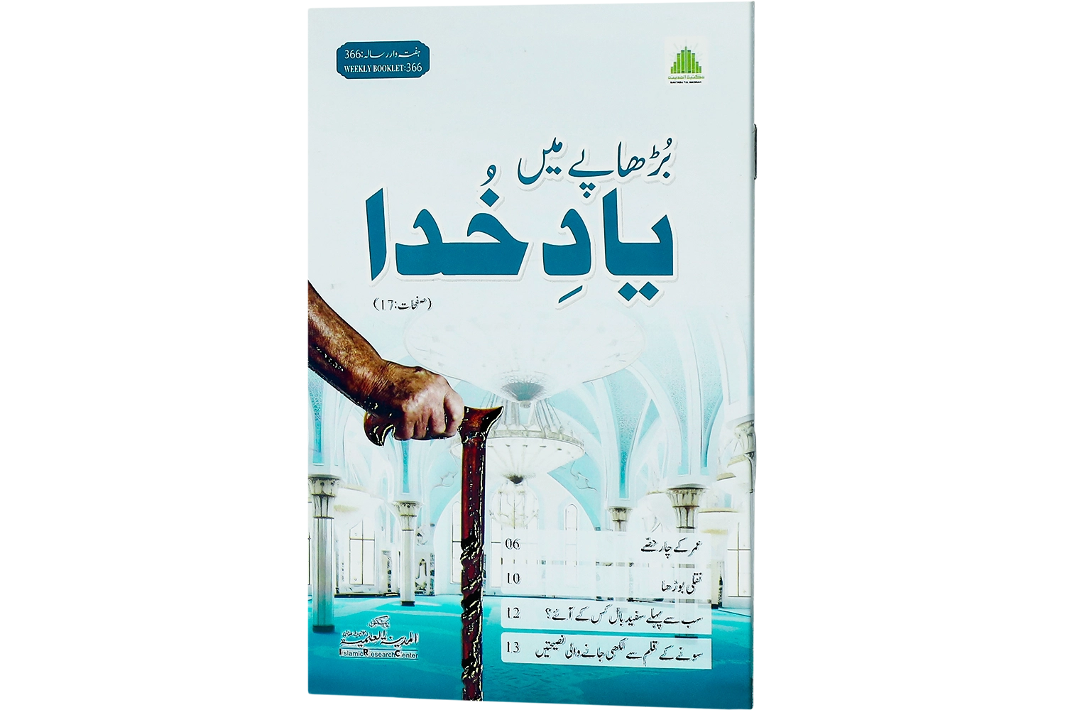 Burhapay Main Yaad E Khuda Wa Mustafa