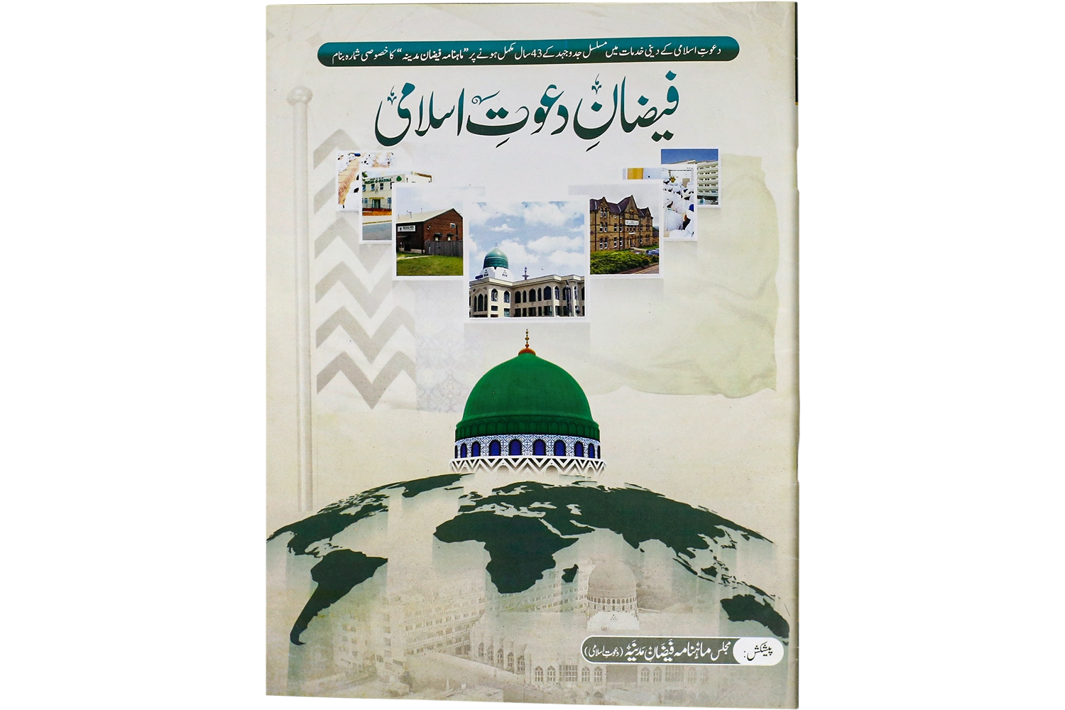 Faizan-e-Dawat-e-Islami - Sep-2024