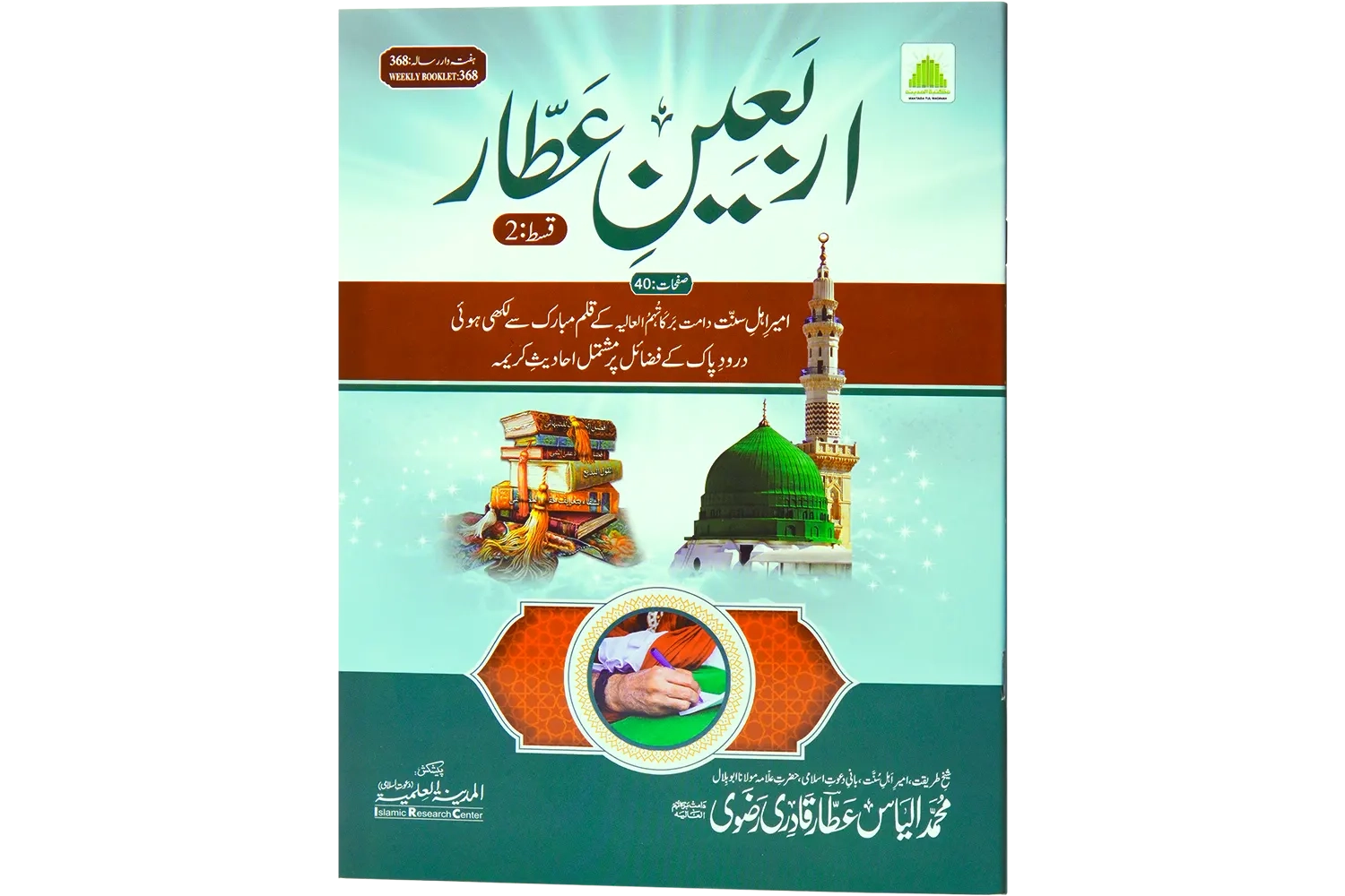 Arbaeen-e-Attar Qist 02