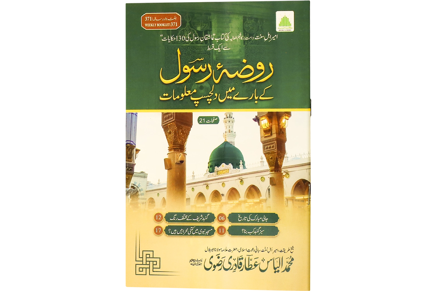 Rozaey Rasool Kay Baray Main Malomaat